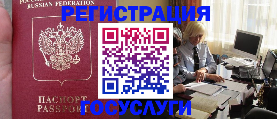 прописка регистрация в Полярном